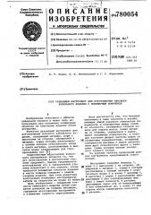 Разъемный инструмент для изготовления плоского кабельного изделия с полимерным покрытием (патент 780054)