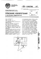 Запорное устройство крышки люка полувагона (патент 1382708)