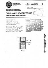 Магнитодиэлектрический сердечник (патент 1119086)