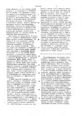 Программируемое постоянное запоминающее устройство (патент 1635218)