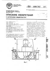 Заборное устройство для сыпучего материала (патент 1491787)