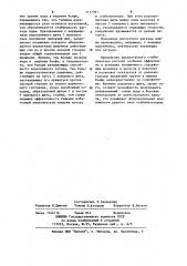 Стабилизатор расхода (патент 1117291)