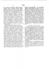 Система регулирования подачи топлива (патент 367279)