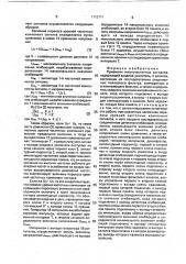 Приемник многочастотных сигналов (патент 1713111)