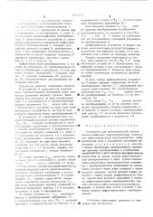 Устройство для автоматической поверки аналого-цифровых преобразователей (патент 531273)