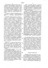 Запорный клапан (патент 802543)