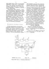 Система автоматического регулирования (патент 723510)