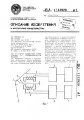 Регулятор натяжения нитей основы на основовязальной машине (патент 1313920)