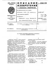 Способ получения пленочного материала на основе поливинилхлорида (патент 896120)