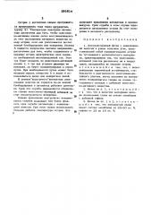 Автоэмиссионный катод (патент 293514)