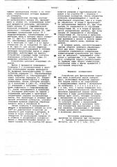 Устройство для фрезерования коренных шеек коленчатых валов (патент 780987)