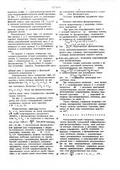 Фотоэлектрический генератор гармонических функций (патент 517030)