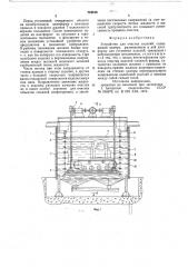 Устройство для очистки изделий (патент 718313)