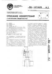 Задвижка с гидроприводом для закрытых оросительных систем (патент 1371629)