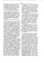 Аналоговое запоминающее устройство (патент 739656)