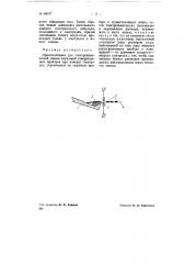 Приспособление для электрохимической записи показаний измерительных приборов (патент 68077)