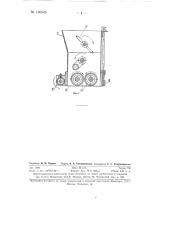 Машина для намазки пластин свинцовых аккумуляторов (патент 130545)