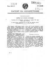 Прибор для спасания утопающих (патент 10166)