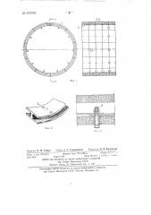 Сборно-монолитная железобетонная крепь (патент 132264)