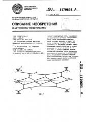 Контактная сеть (патент 1170693)