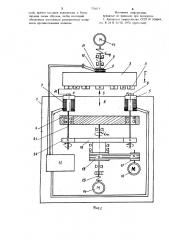 Роторный станок для магнитно-абразивной обработки (патент 753615)
