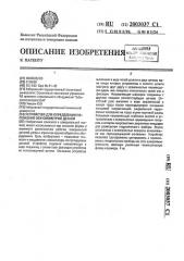 Устройство для определения положения оси симметрии детали (патент 2003037)