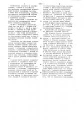 Устройство для прокладки электрических проводов между взаимно подвижными частями (патент 1205217)