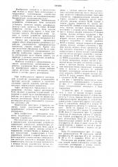 Динамическое запоминающее устройство (патент 1065886)