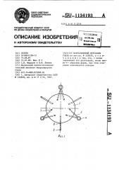 Искусственный хрусталик глаза (патент 1134193)