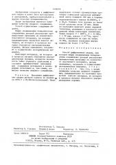 Способ диффузионной сварки (патент 1418019)