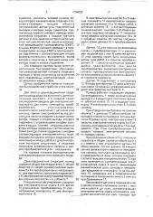 Двухкоординатный следящий привод (патент 1764029)