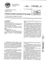Инерционный воздухоочиститель (патент 1787495)
