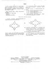 Способ получения триазинсодержащих макрогетероциклов (патент 436822)