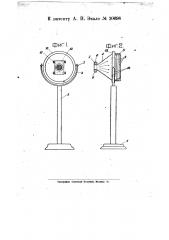 Футляр для микрофонов (патент 20698)