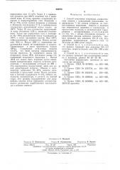 Способ получения вторичных алифатических аминов (патент 550975)