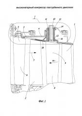 Высоконапорный компрессор газотурбинного двигателя (патент 2600479)