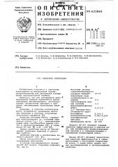 Смазочная композиция (патент 623860)