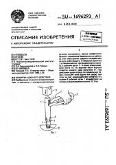 Отвертка ударного действия (патент 1696293)