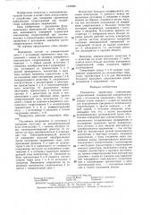 Измеритель параметров комплексных сопротивлений (патент 1335896)