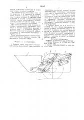 Рабочий орган погрузочно-трансортной машины (патент 621827)