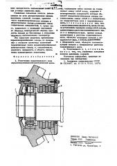 Уплотнение подшипникового узла взрывонепроницаемой электрической машины (патент 628585)