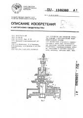 Устройство для обработки зубчатых изделий с пространственно модифицированными зубьями (патент 1346360)