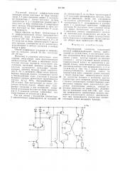 Операционный усилитель (патент 601799)
