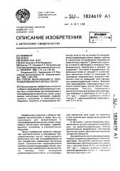 Способ визуализации и топографирования магнитных полей (патент 1824619)