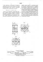 Штамп для калибровки (патент 430593)