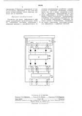Устройство для ввода информации в цифровую управляющую вычислительную машину (патент 244708)