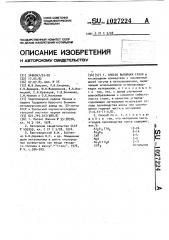 Способ выплавки стали (патент 1027224)