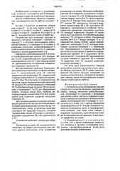 Устройство для упаковывания овощей и фруктов в сетчатый материал (патент 1620373)