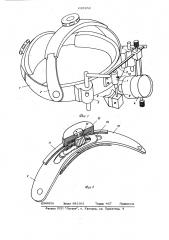 Головной убор для крепления оптического прибора (патент 635959)