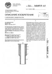 Способ геотехнического исследования грунта в массиве (патент 1604919)